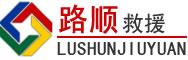 吉隆道路救援