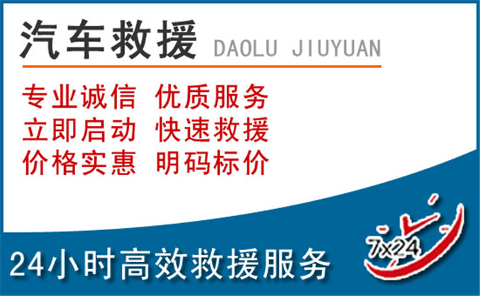 吉隆汽车救援