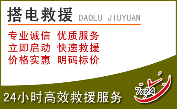吉隆汽车道路救援